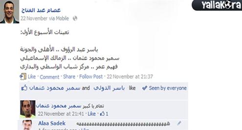 فوتو كوميدي .. حكام الدورى المصرى على "الفيس بوك"